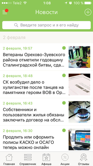 Моё Орехово-Зуево - новости, афиша и справочник screenshot 2