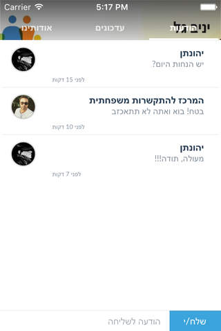 המרכז להתקשרות משפחתית by AppsVillage screenshot 4