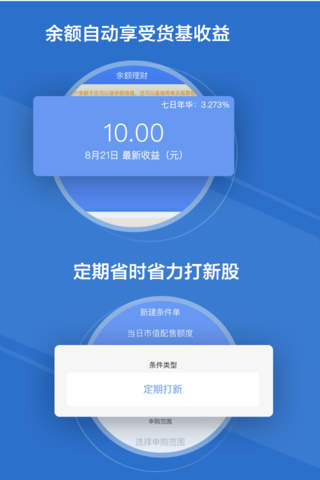 华宝智投-专注智能交易 screenshot 4