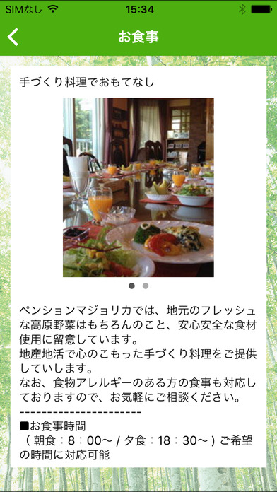 別荘からカフェまで！須坂市で宿泊なら【ペンションマジョリカ】 screenshot 2