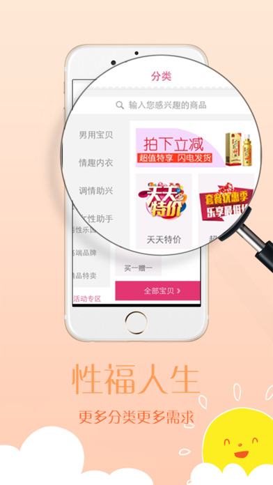 性福淘-时尚两性情趣用品商城! screenshot 2