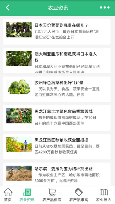 农业综合服务 screenshot 2