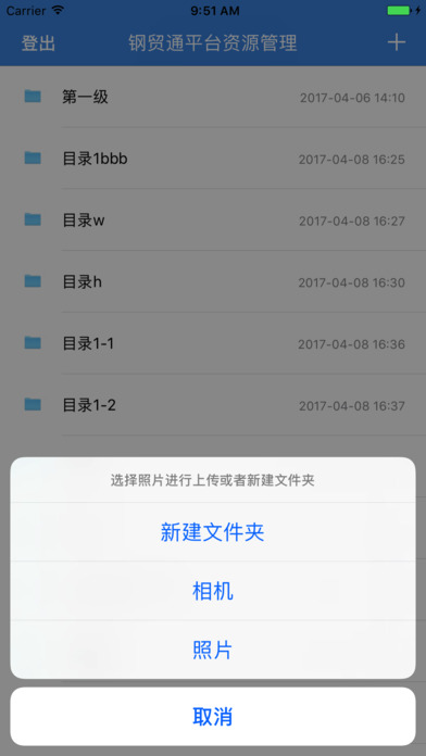 物贸通云资源 screenshot 2