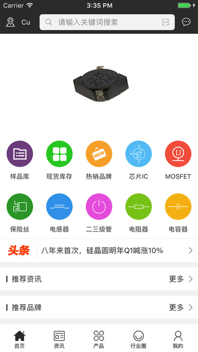 中国电子元器件交易平台 screenshot 2