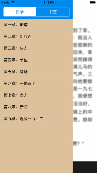 刘震云著纪实性中国历史小说：【温故一九四二】 screenshot 4