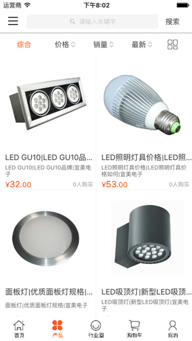 中国LED照明交易平台 screenshot 2