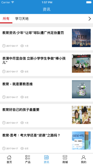 重庆教育咨询 screenshot 4