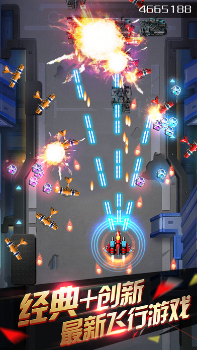 游戏 - 全民飞机 screenshot 4