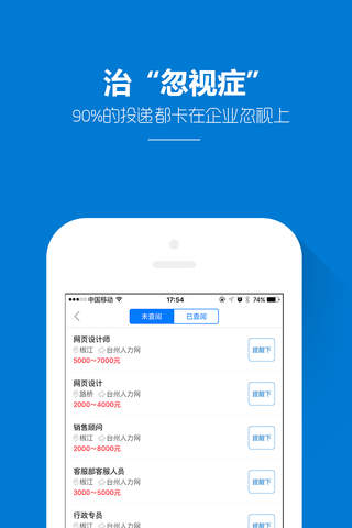 台州人力网-台州人才求职找工作平台 screenshot 4