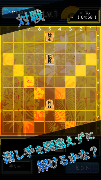 詰め将棋LV99（三手詰め）〜どんどん強くなる将棋ゲーム!! screenshot 3