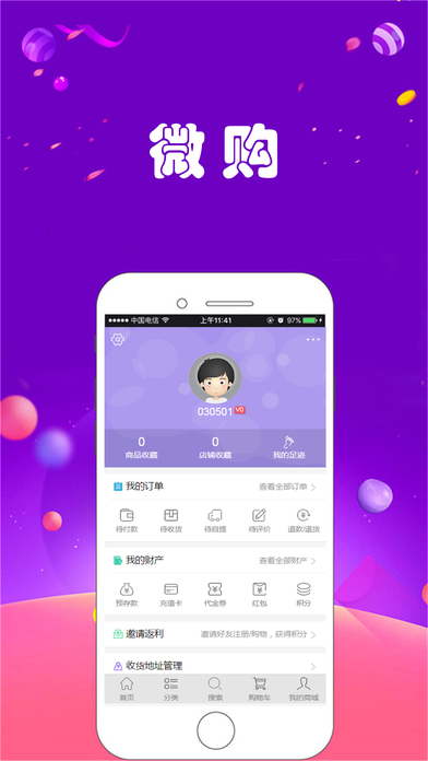 微购 screenshot 3