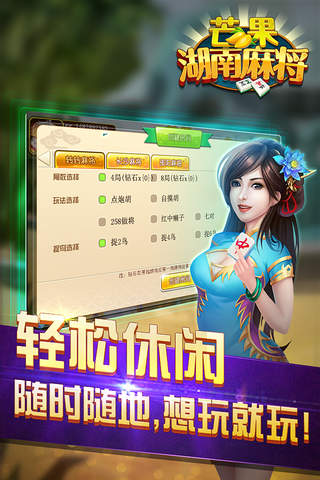 芒果湖南麻将 screenshot 4