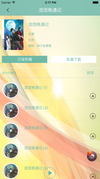 言情小说大全-最热门[有声书] screenshot 3