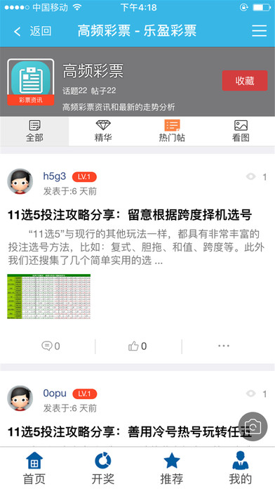 乐盈彩票-中国福利彩票指定手机购彩助手 screenshot 4
