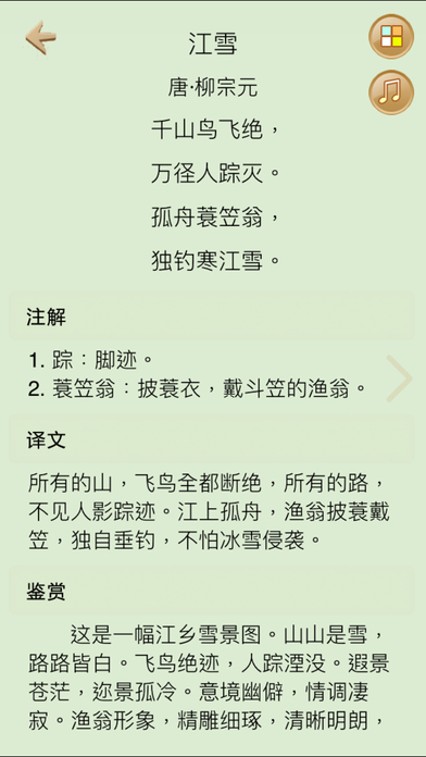 诗词大会Ⅲ - 唐诗宋词精选学习 screenshot 4