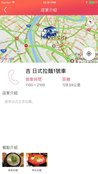行動餐車 screenshot 3