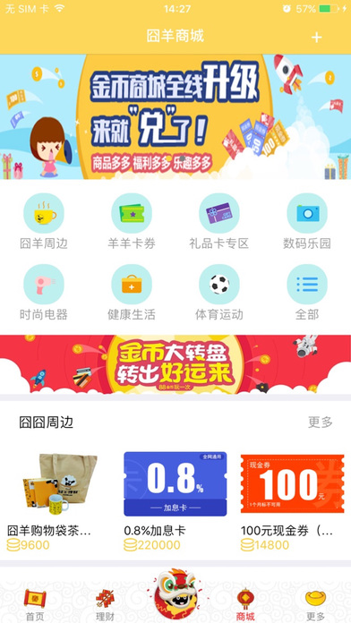 囧羊理财(PRO版) screenshot 4