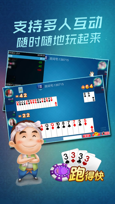 胡乐跑得快-一款流行刺激的棋牌游戏 screenshot 2