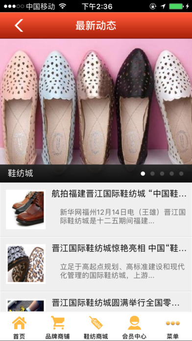 鞋纺城 screenshot 2