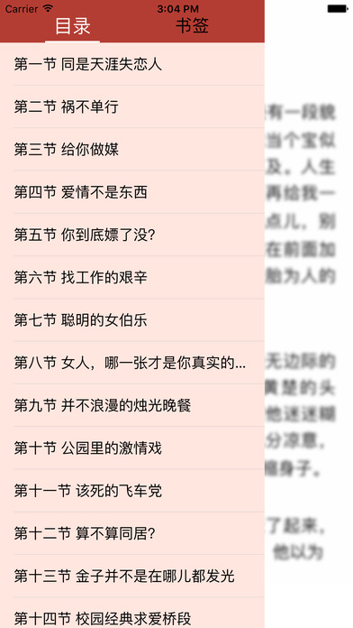 免费小说- screenshot 3