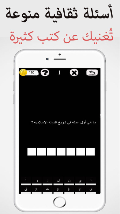 نابغة العرب - لعبة الغاز ذكاء ثقافة تسلية screenshot 4