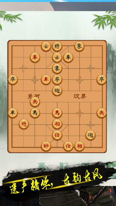 象棋残局·欢乐版 screenshot 3