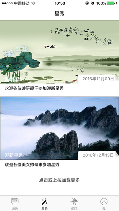 迎新App screenshot 2