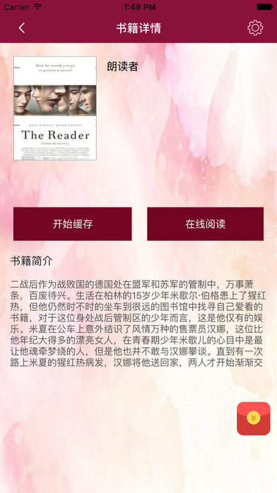 朗读者-爱情小说 screenshot 2