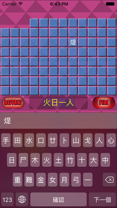 倉頡 拆字王 遊戲字典 Cangjie Input Method Game Dictionary screenshot 3