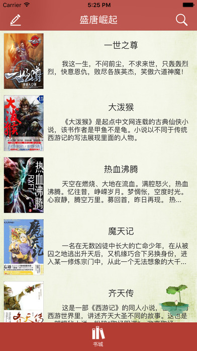 盛唐崛起：庚新著历史风云小说 screenshot 2