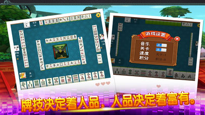 中国麻将:单机打麻将游戏 screenshot 2