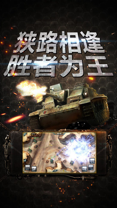 坦克突击-你专属的战争堡垒 screenshot 3