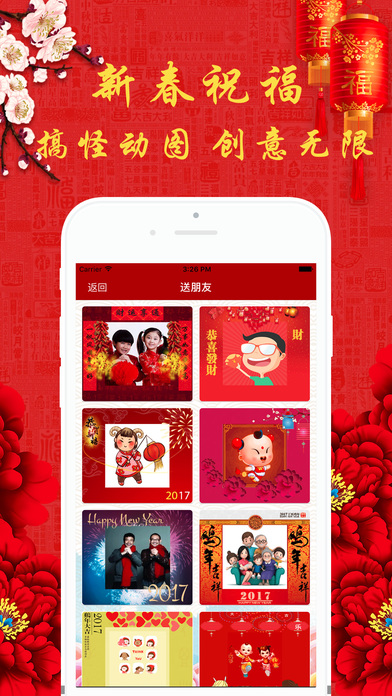 祝福短信-新年节日祝福短信助手 screenshot 4