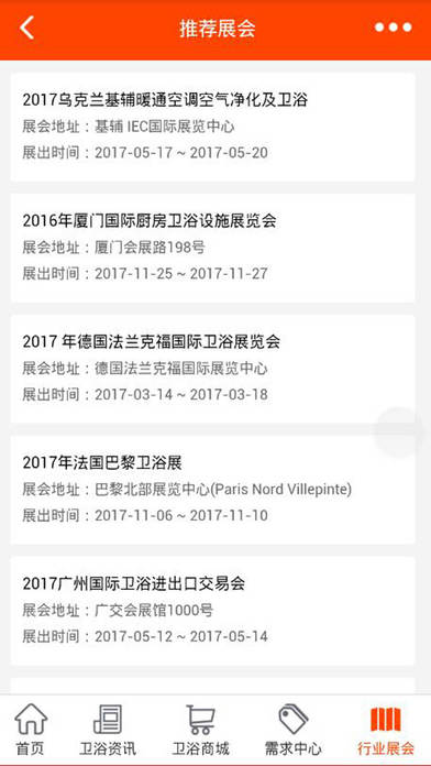 重庆卫浴网-专业的卫浴信息平台 screenshot 4