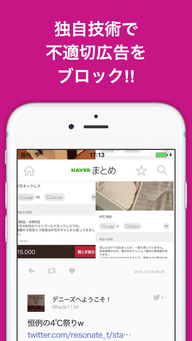 ブログまとめニュース速報 for メルカリ攻略(メルカリ) screenshot 3