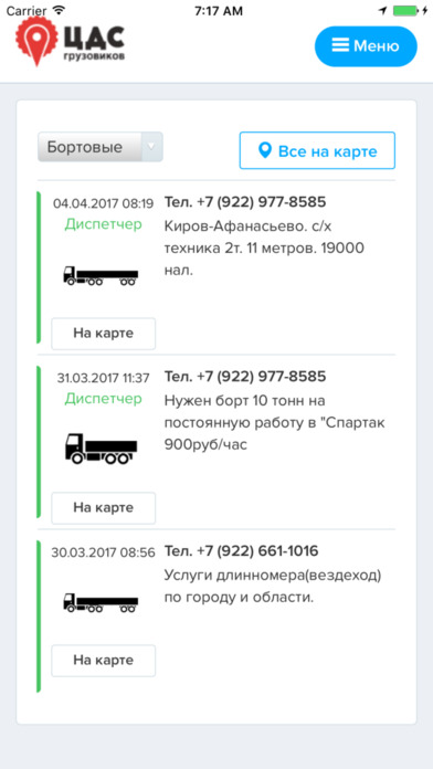 ЦДС Грузовиков Йошкар-Ола screenshot 3