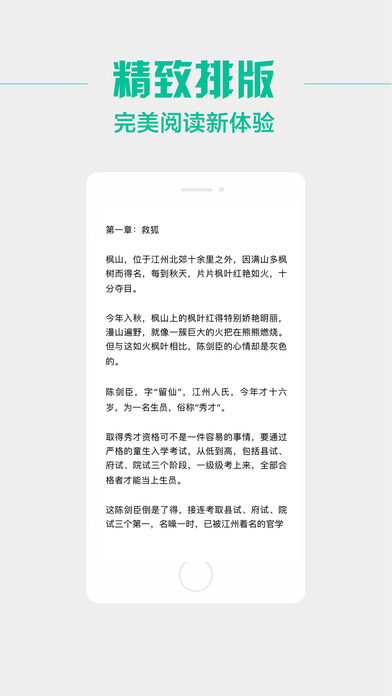 熊猫阅读 - 精选热门小说 screenshot 4