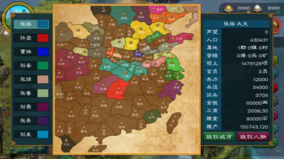 华夏宏图之三国 screenshot 3