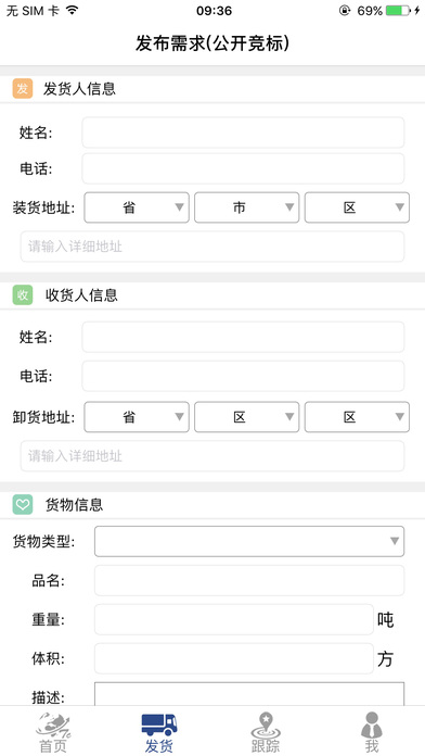 天程平台发货版 screenshot 4