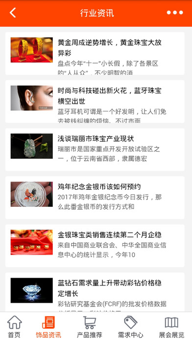 中国饰品-中国专业的饰品信息平台 screenshot 2