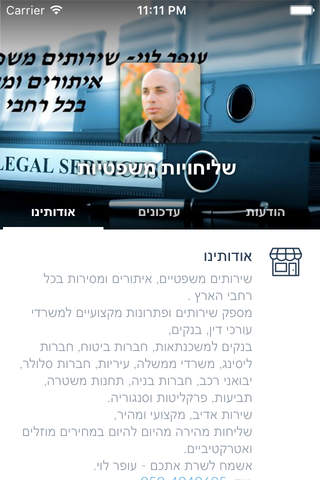 שליחויות משפטיות by AppsVillage screenshot 3