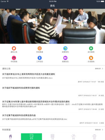 技联在线（江苏省产学研合作智能服务平台） screenshot 4