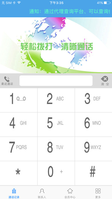芜湖拨打 screenshot 3