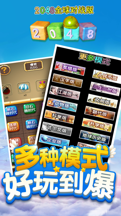2048新版-全民益智游戏 screenshot 3