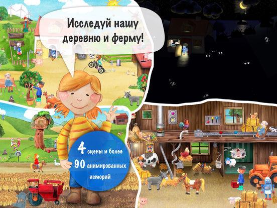 Маленькая ферма: Животные и тракторы FREE Маленькая ферма: Животные и тракторы FREE