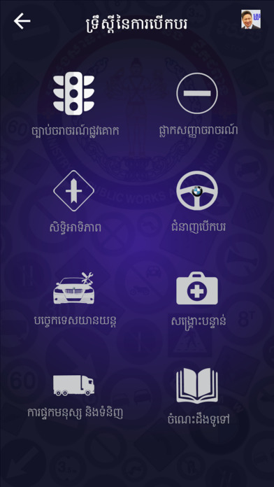 Cambodia Driving Rules screenshot 2