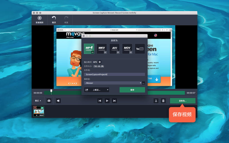 Movavi Screen Recorder 22.0.1 Mac 破解版 - 优秀的屏幕录像和截图工具