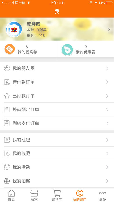 乾坤淘 screenshot 4