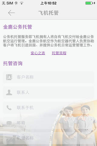 金鹿行-vip私人飞机公务机包机平台 screenshot 4