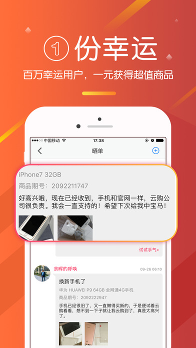 一元夺宝-天天精彩夺宝商城 screenshot 2